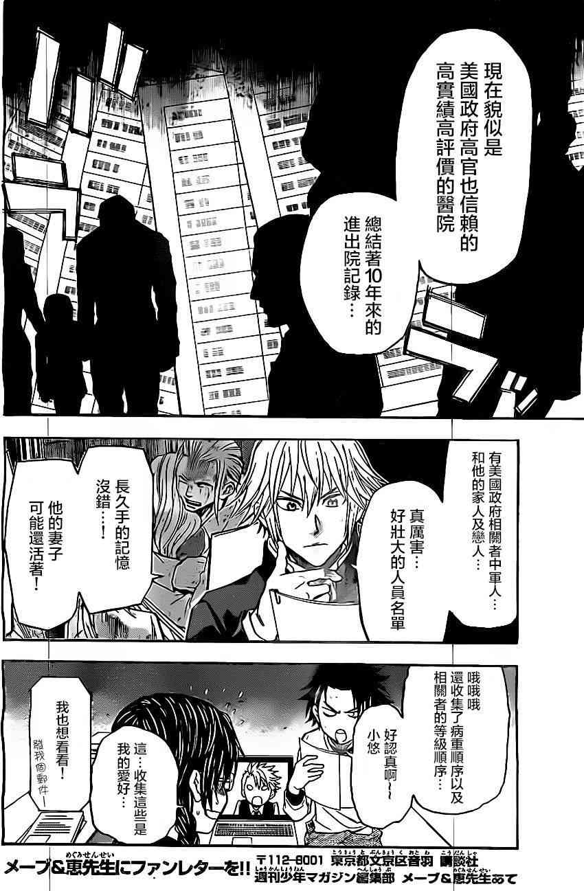 Acma:Game 43话 第13页