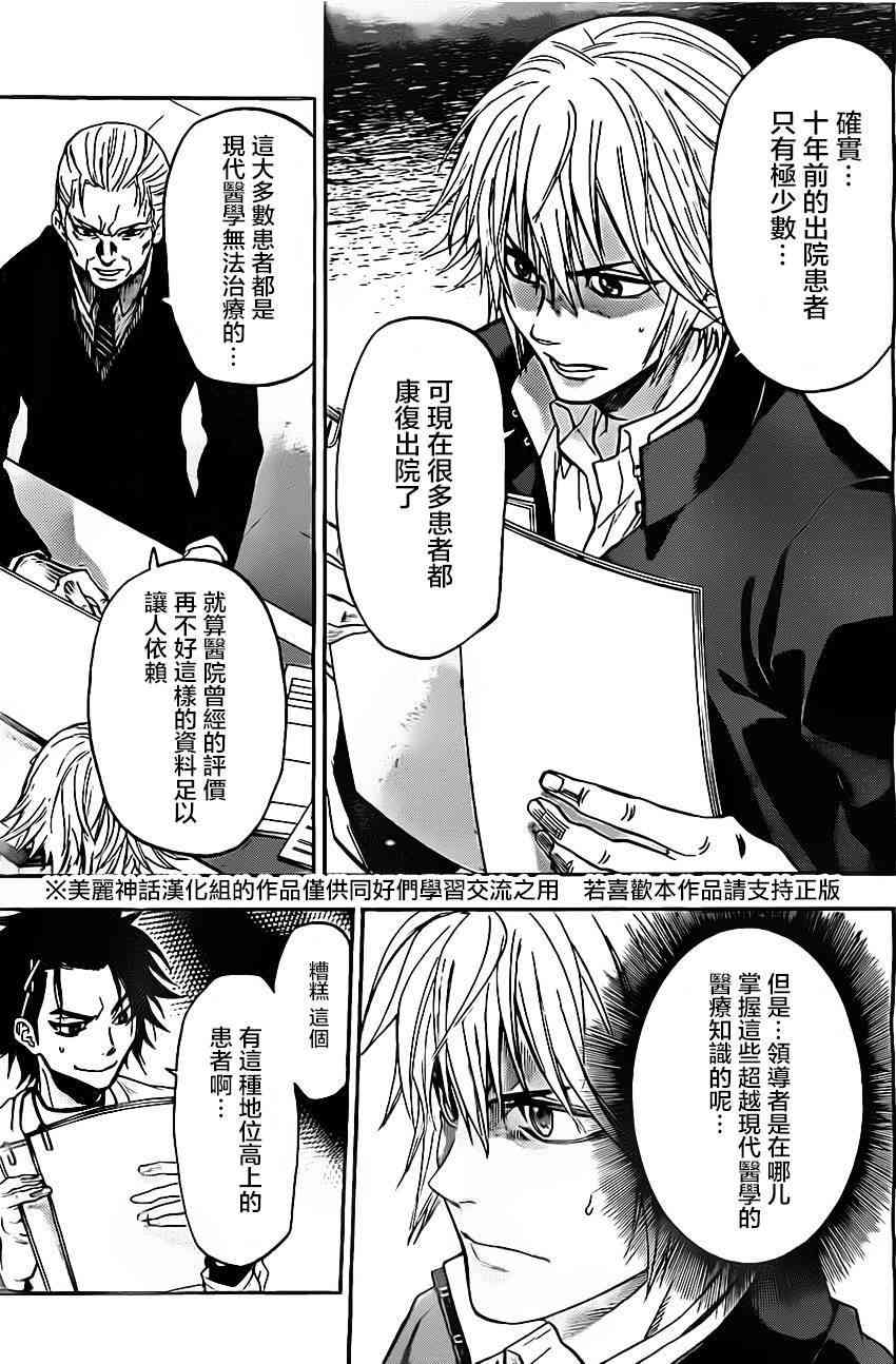 Acma:Game 43话 第14页