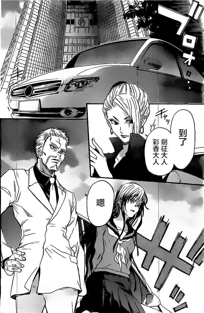 Acma:Game 43话 第17页