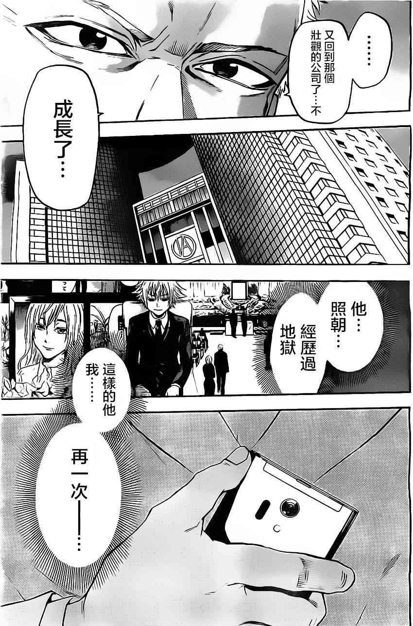 Acma:Game 43话 第18页