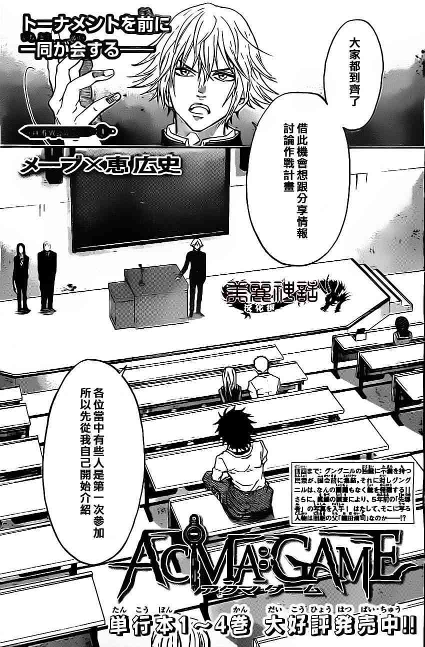 Acma:Game 44话 第0页