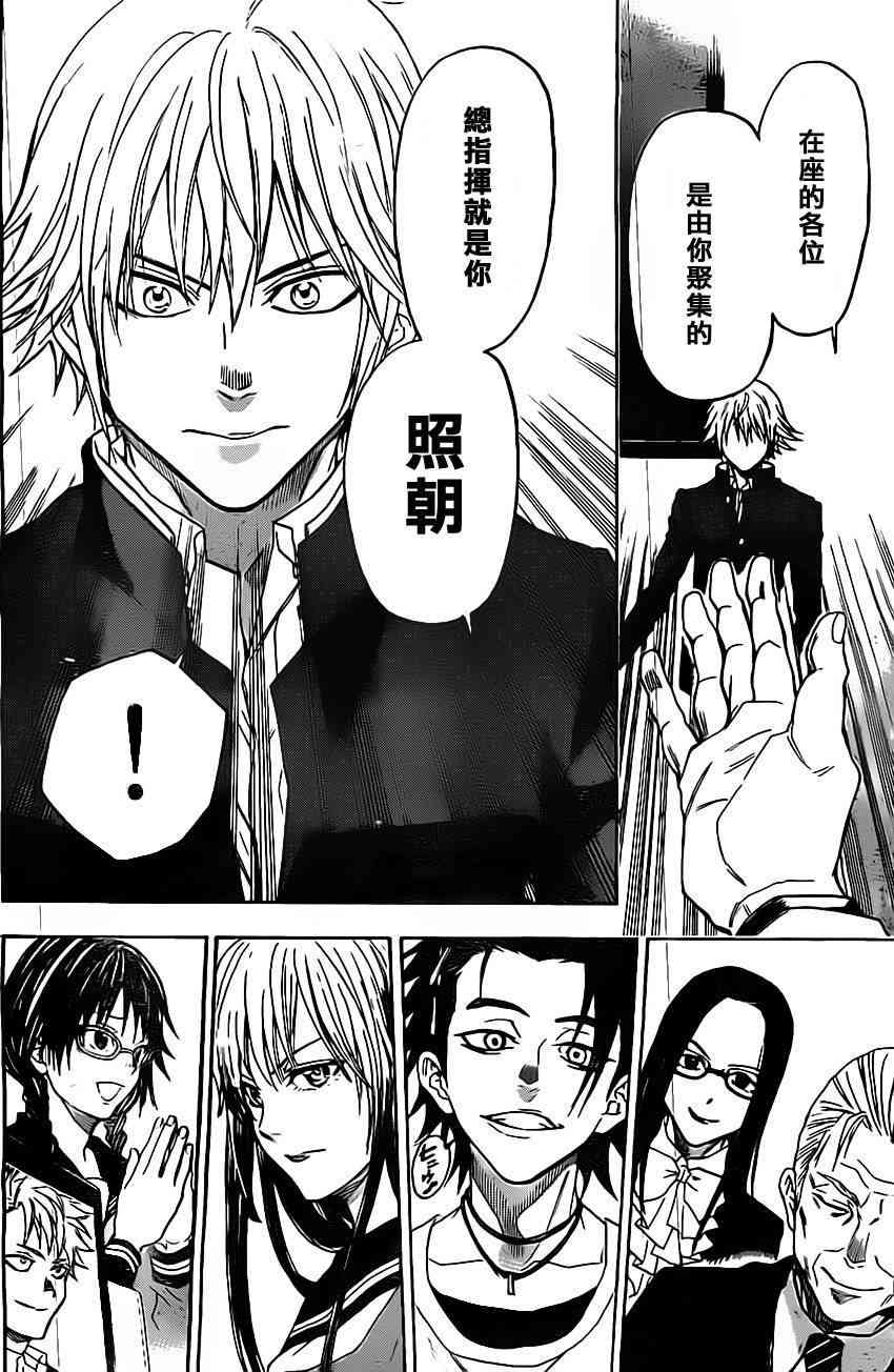 Acma:Game 44话 第5页