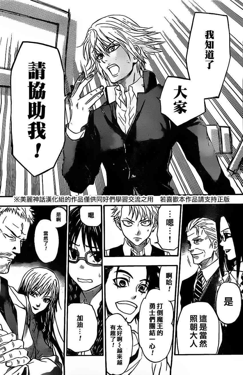 Acma:Game 44话 第6页