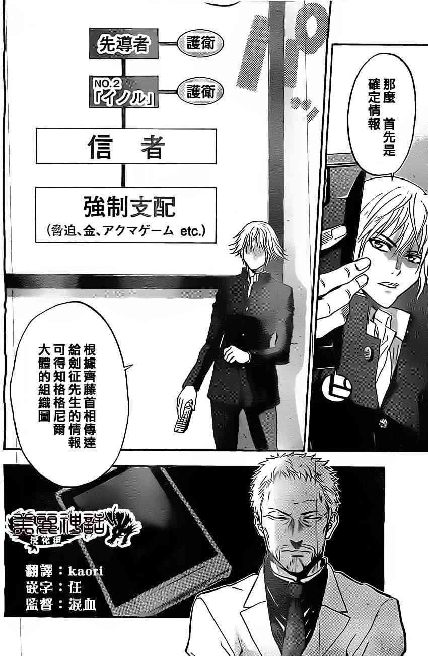 Acma:Game 44话 第7页