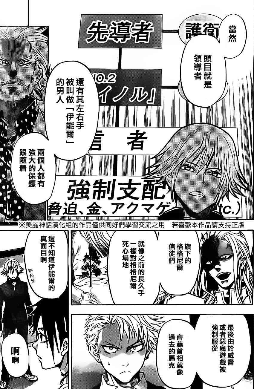 Acma:Game 44话 第8页