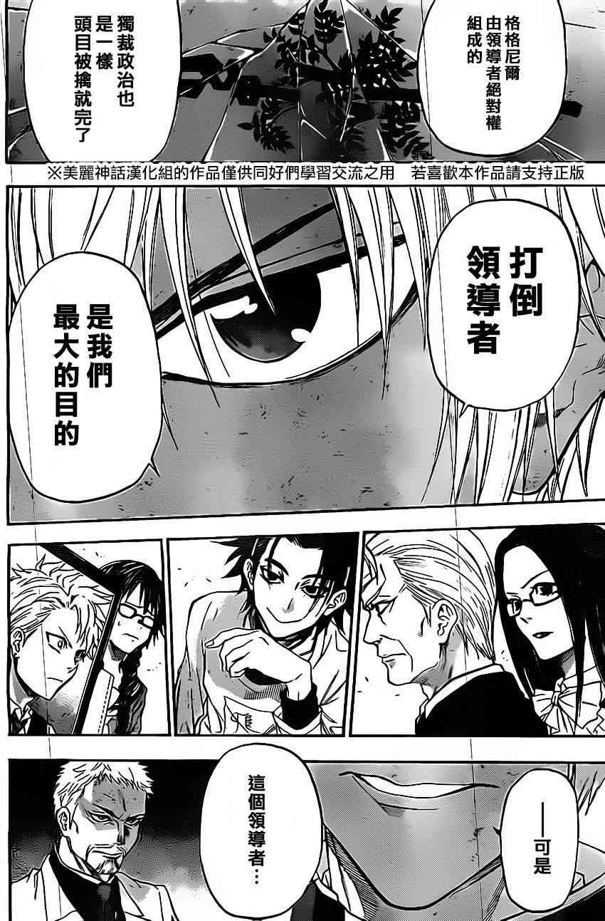 Acma:Game 44话 第9页