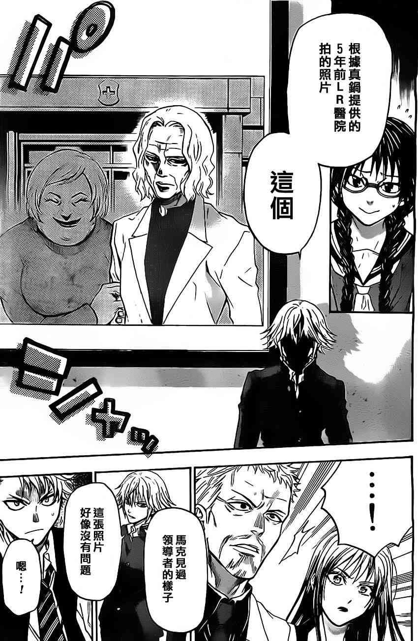 Acma:Game 44话 第10页