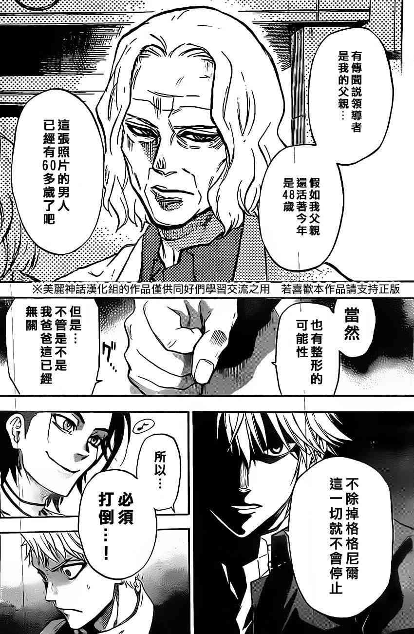 Acma:Game 44话 第11页