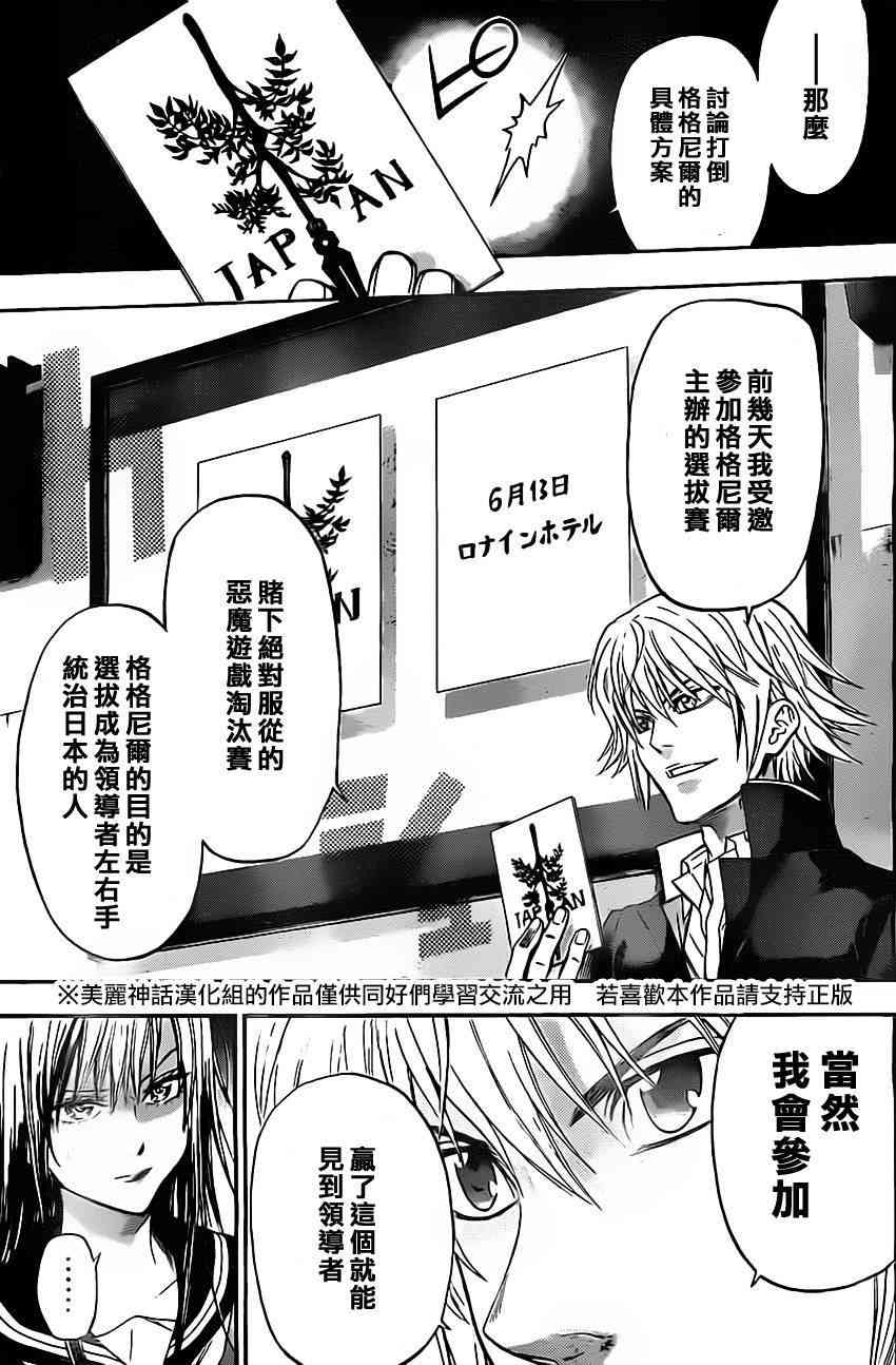 Acma:Game 44话 第12页