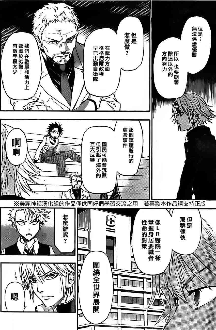 Acma:Game 44话 第13页