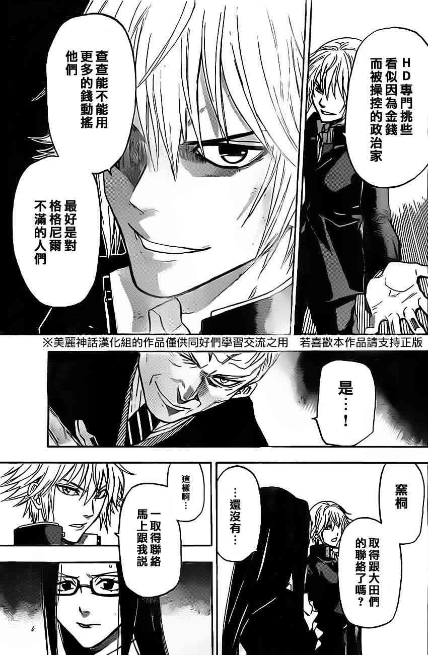 Acma:Game 44话 第16页