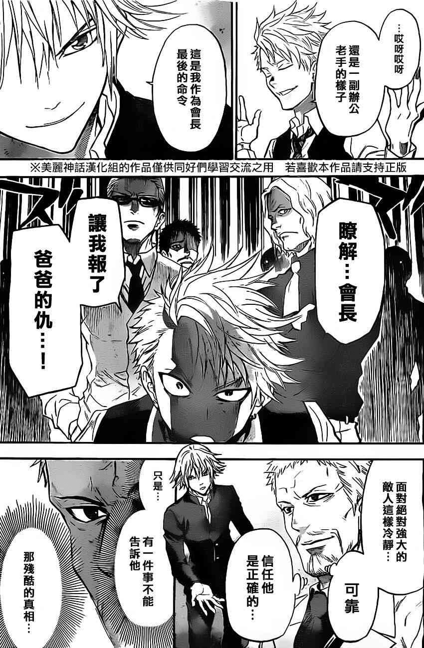 Acma:Game 44话 第18页