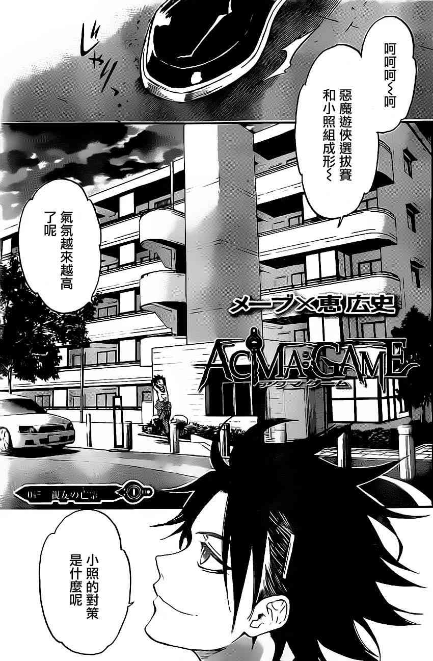 Acma:Game 45话 第0页