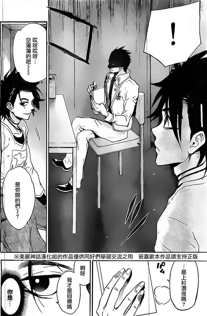 Acma:Game 45话 第3页