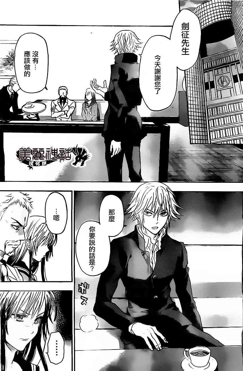 Acma:Game 45话 第6页