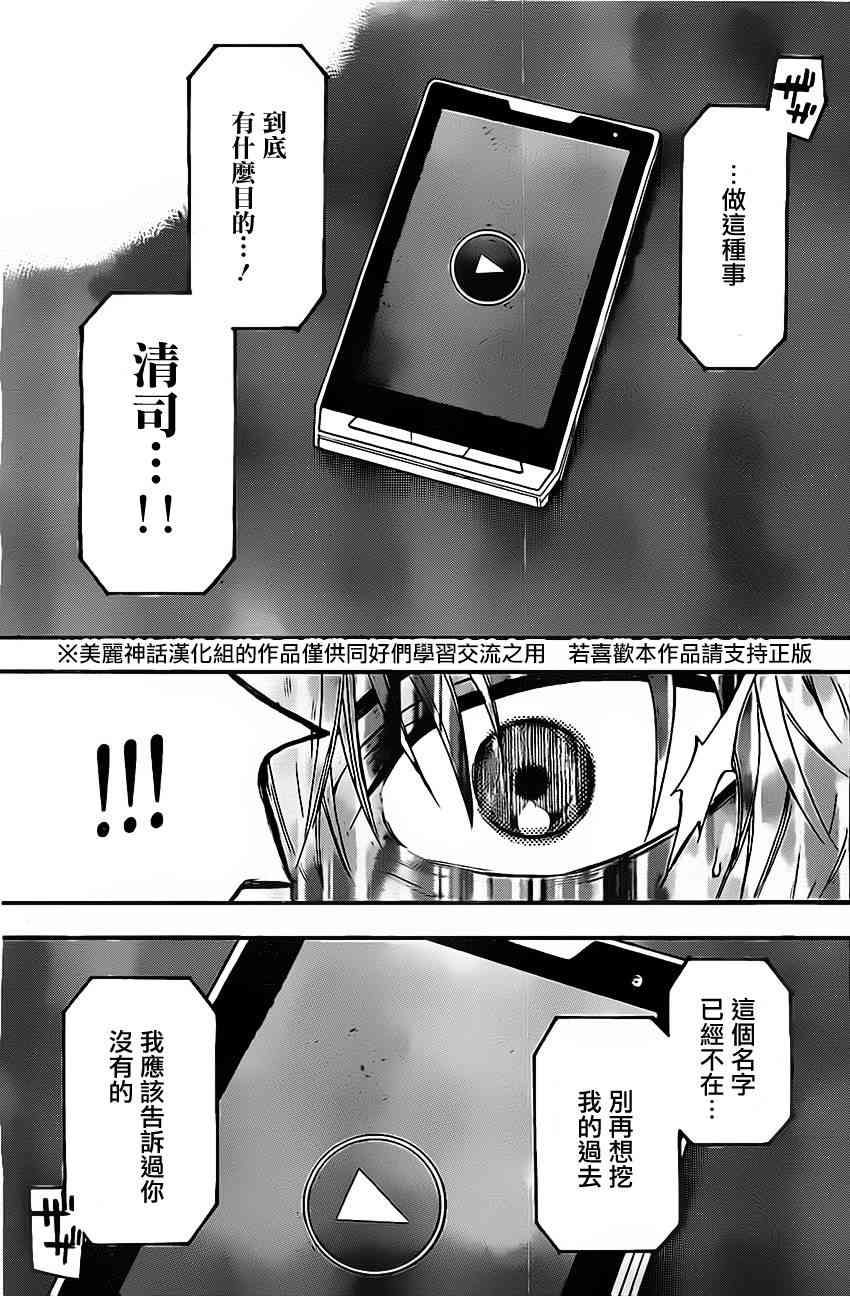 Acma:Game 45话 第8页