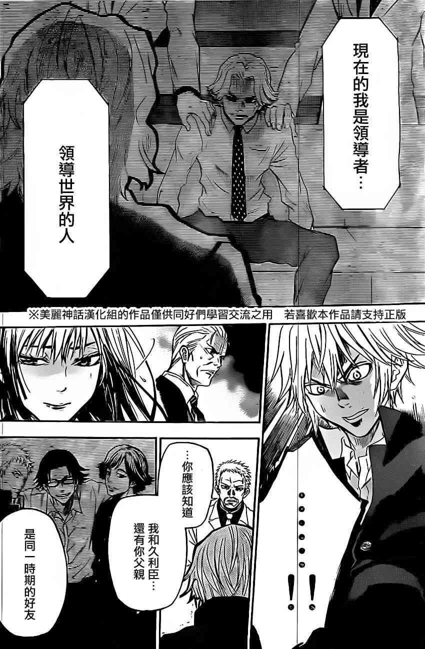 Acma:Game 45话 第9页