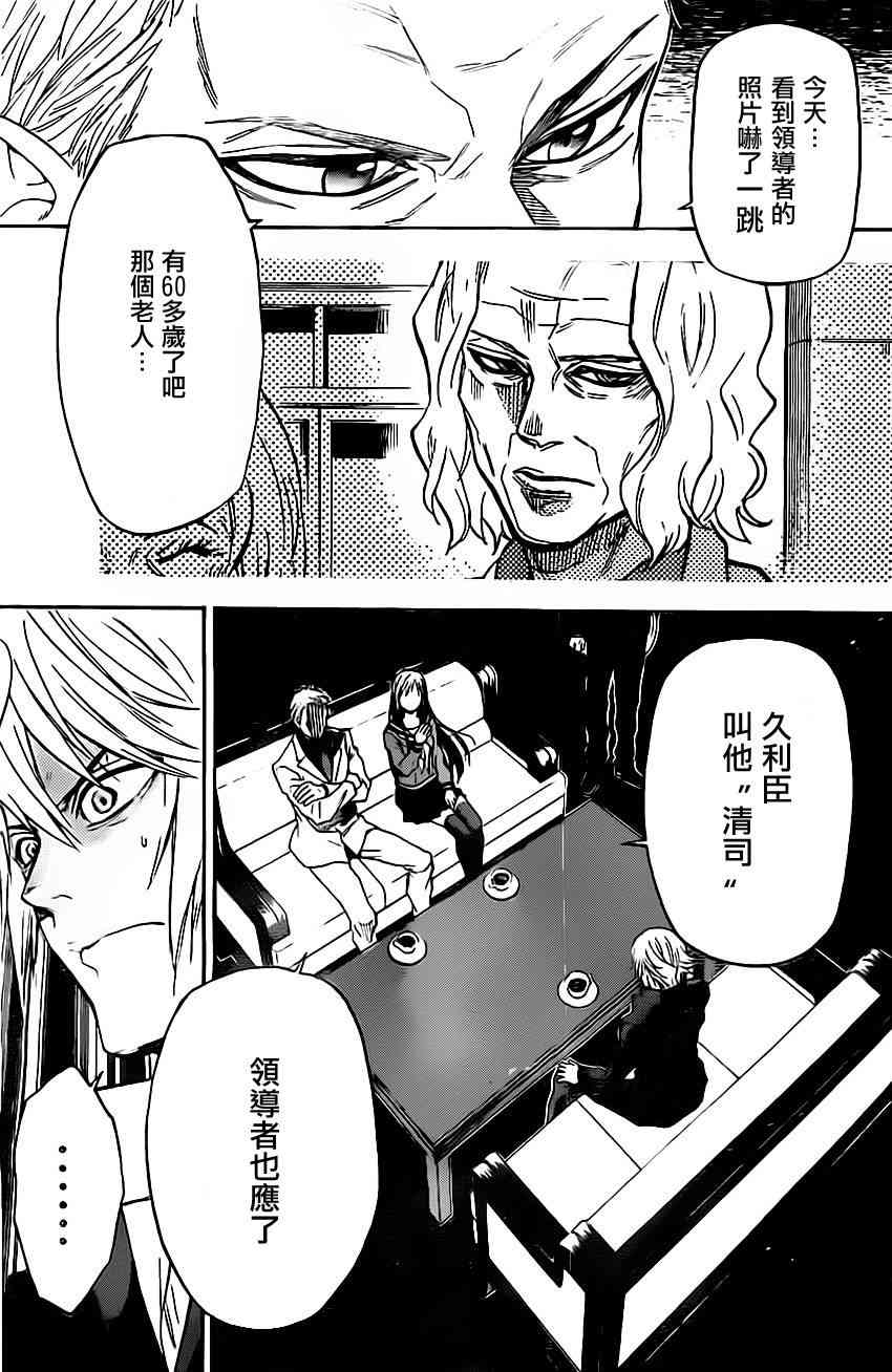 Acma:Game 45话 第10页