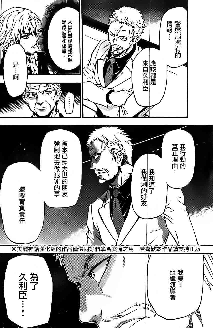 Acma:Game 45话 第11页