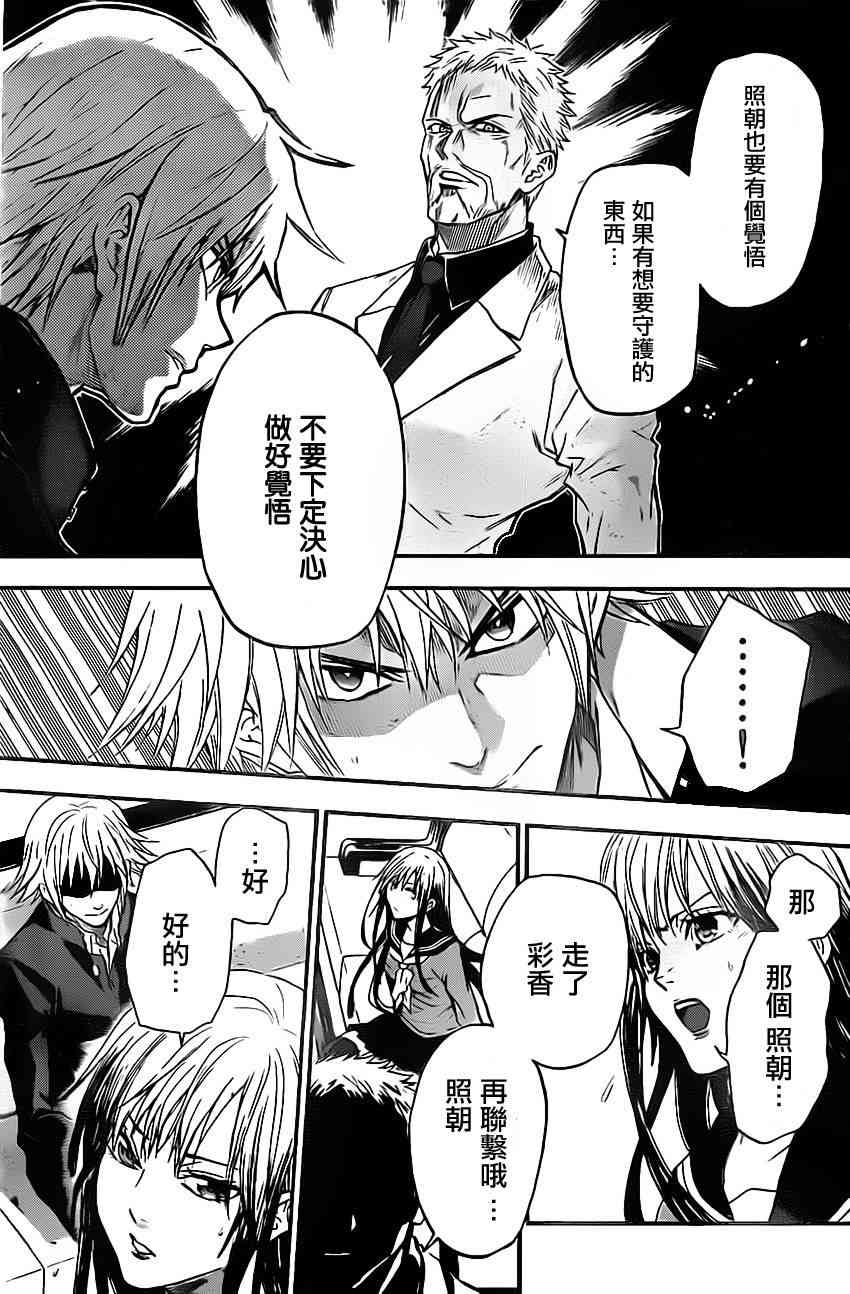 Acma:Game 45话 第12页