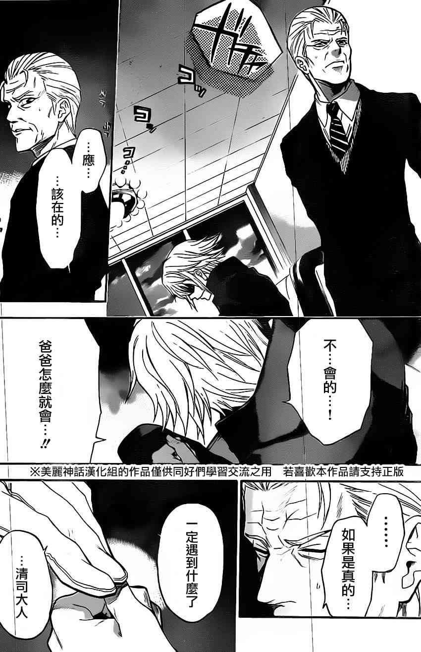 Acma:Game 45话 第13页