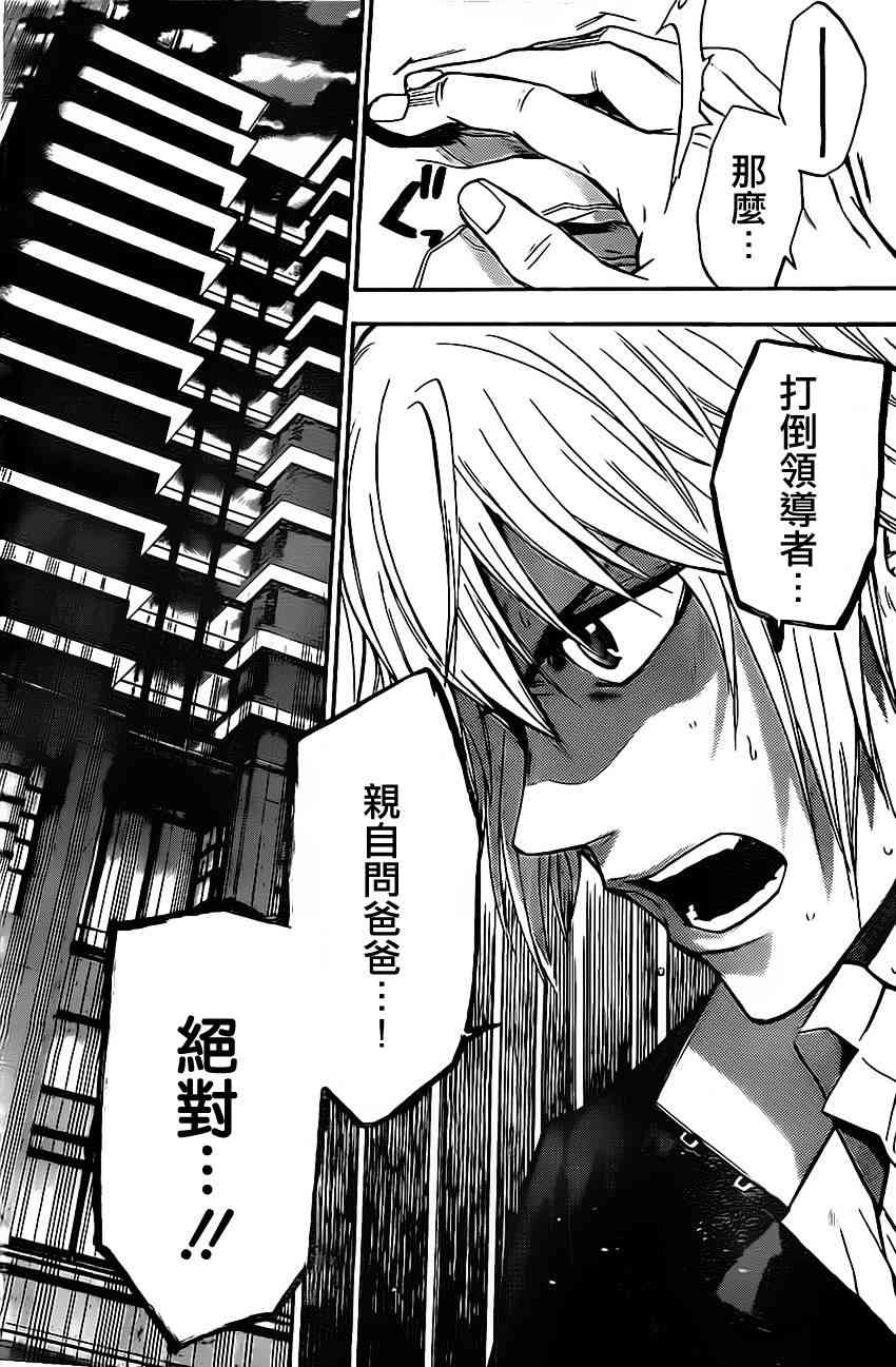 Acma:Game 45话 第14页