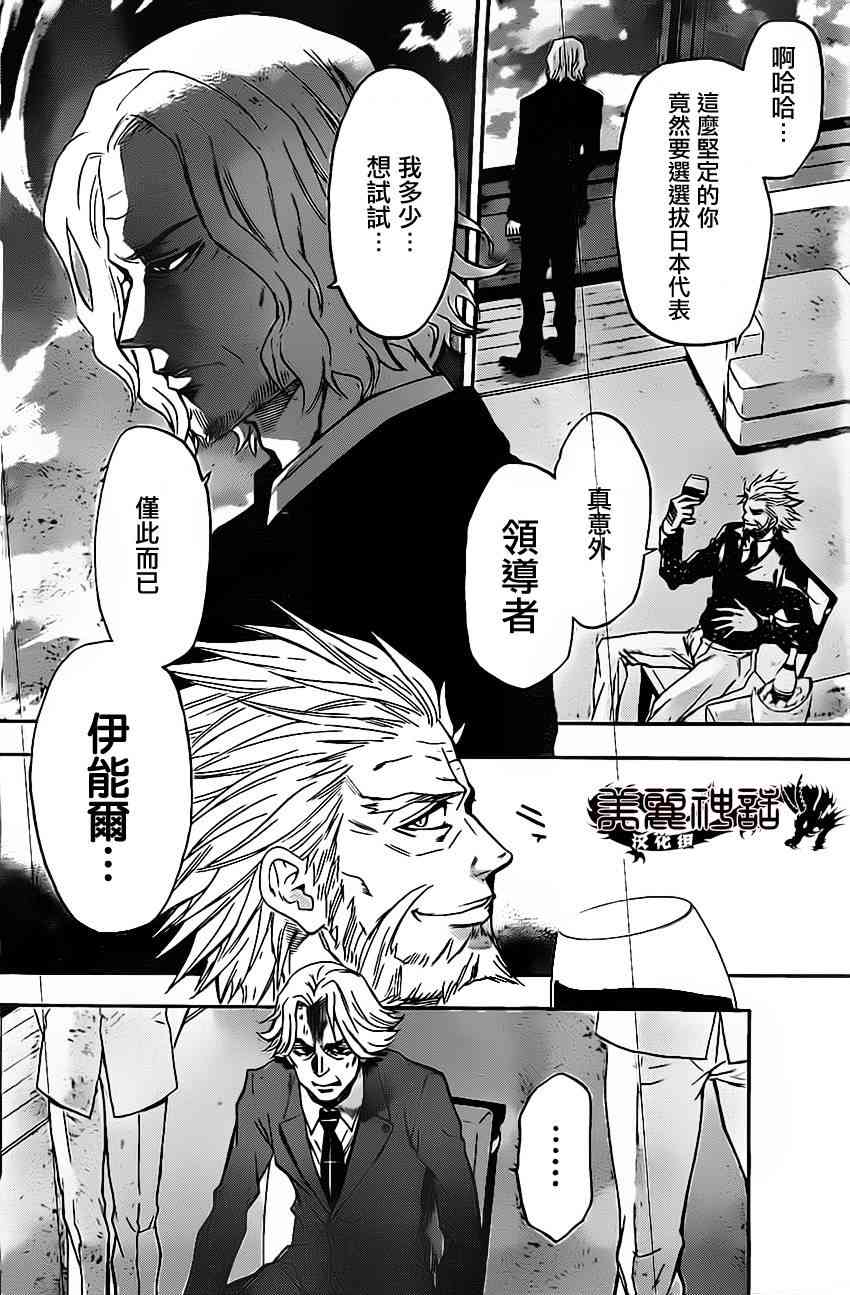 Acma:Game 45话 第15页