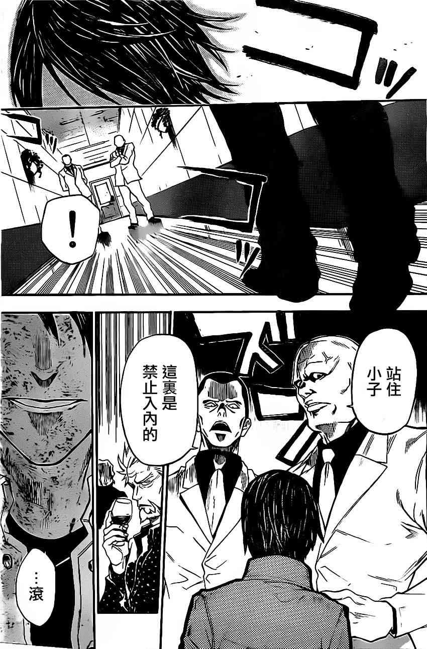 Acma:Game 45话 第16页