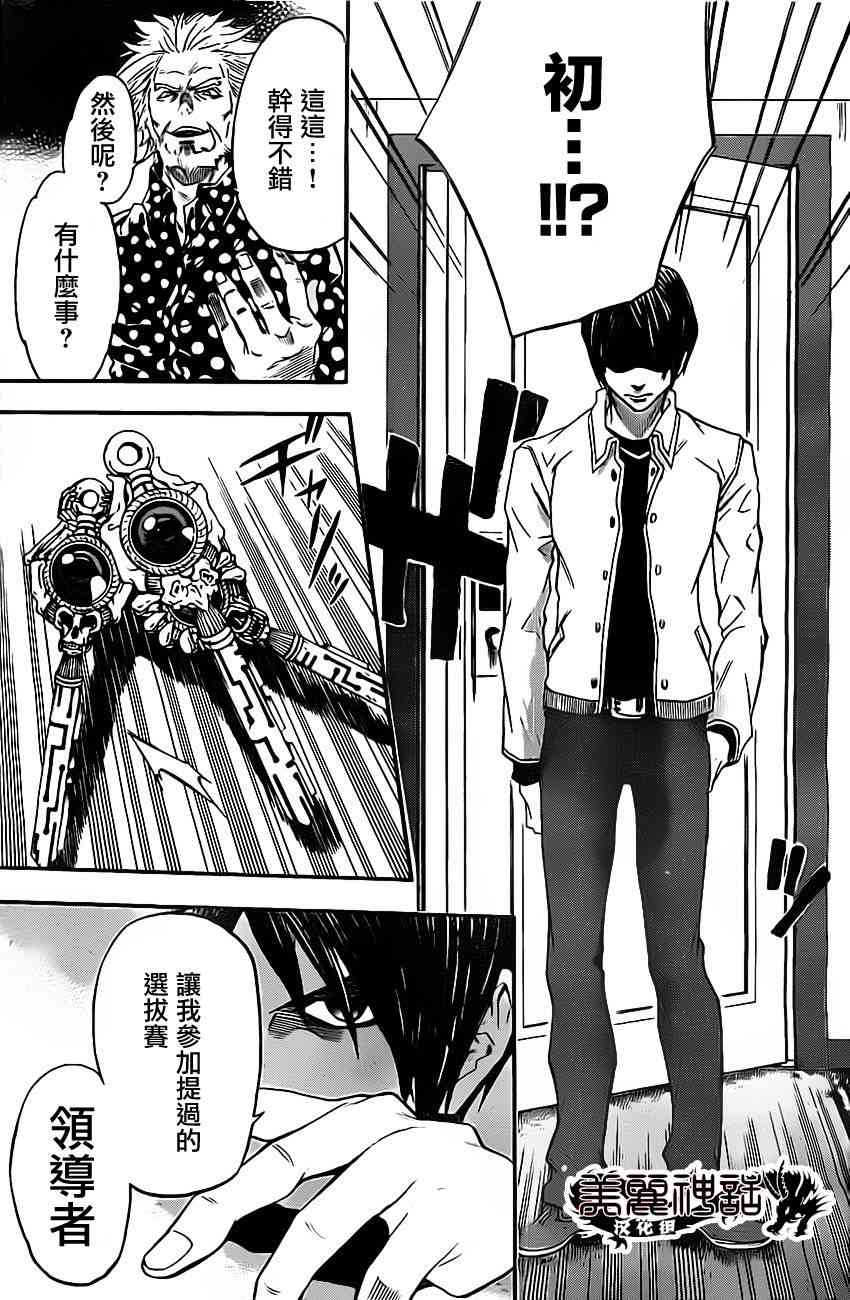 Acma:Game 45话 第18页