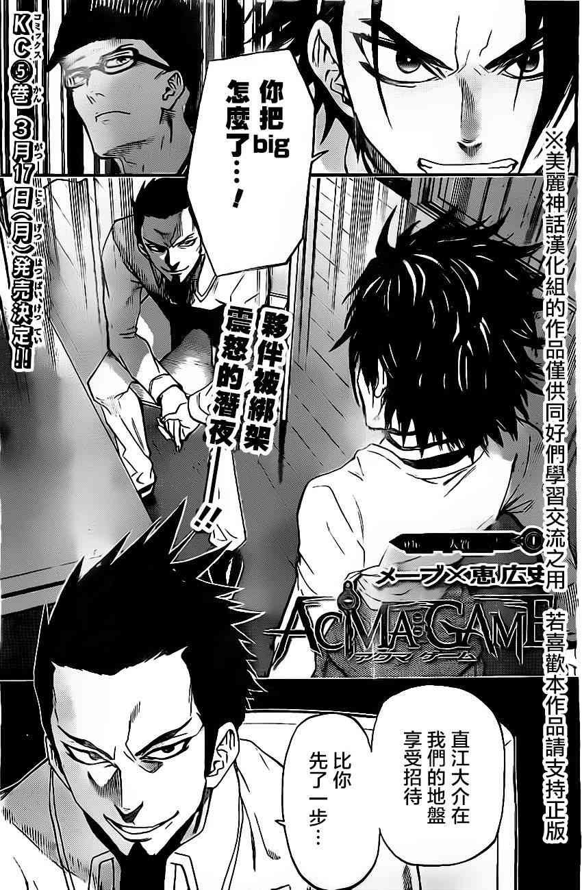 Acma:Game 46话 第0页