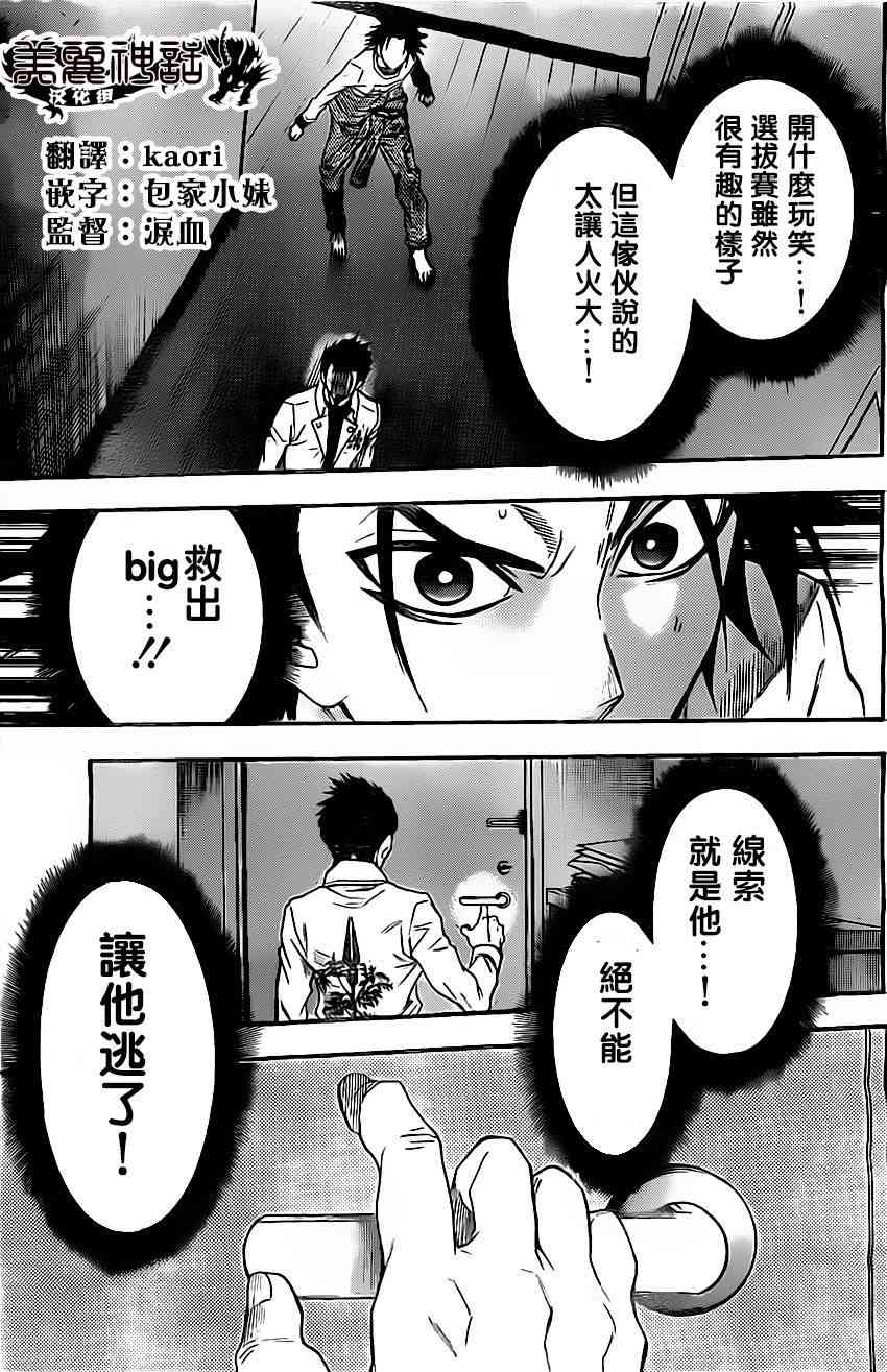 Acma:Game 46话 第2页