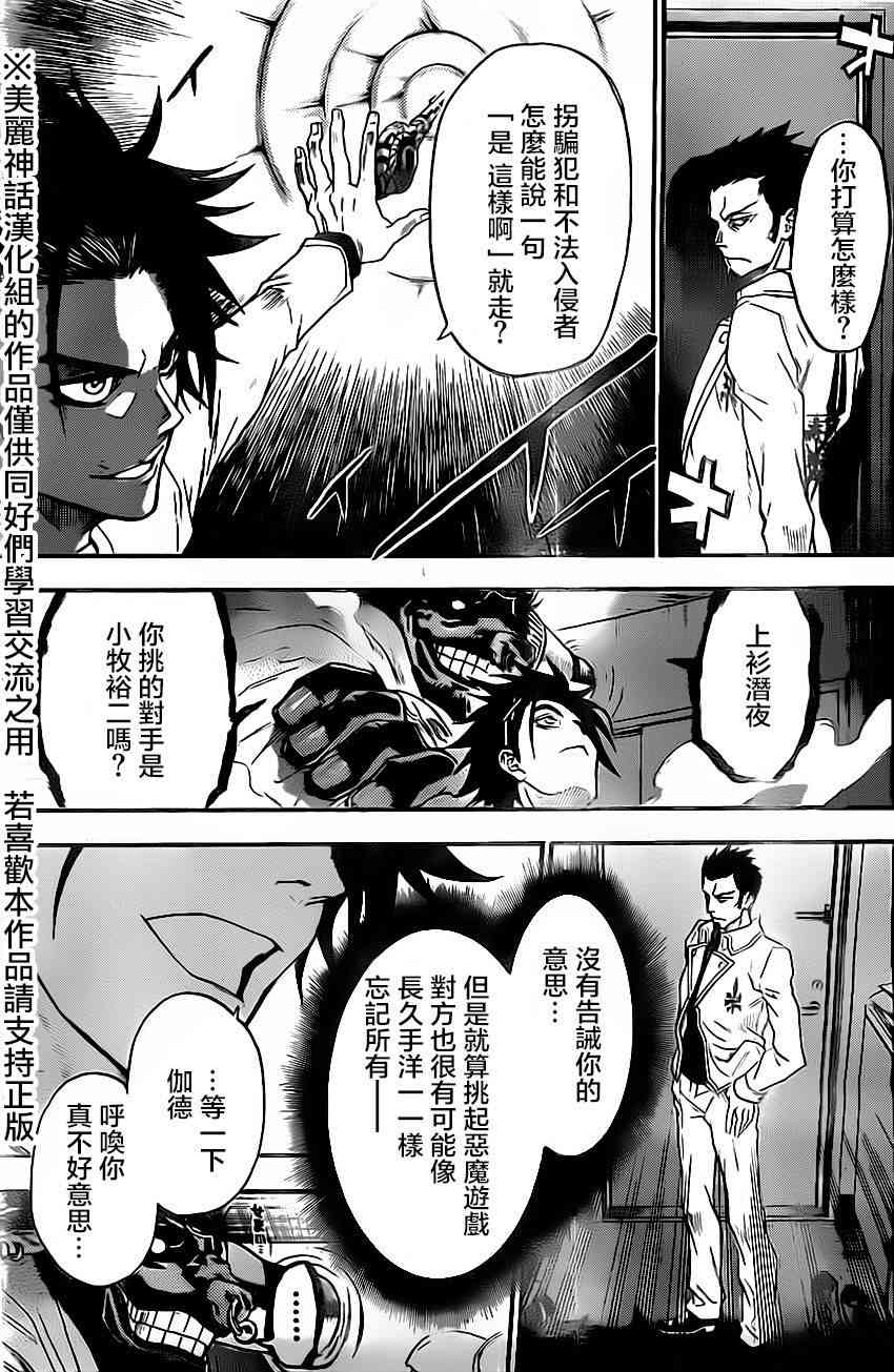 Acma:Game 46话 第4页