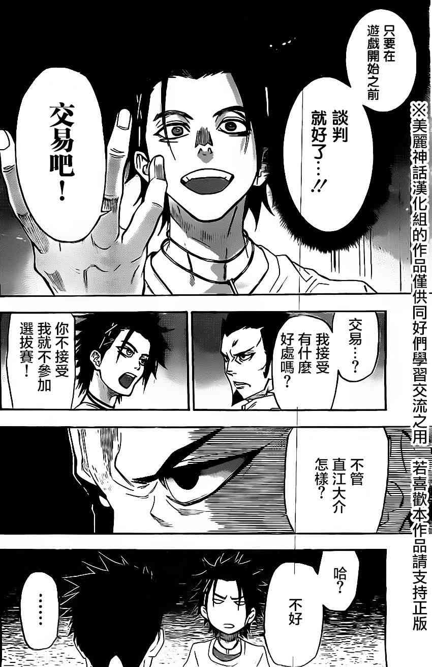 Acma:Game 46话 第5页