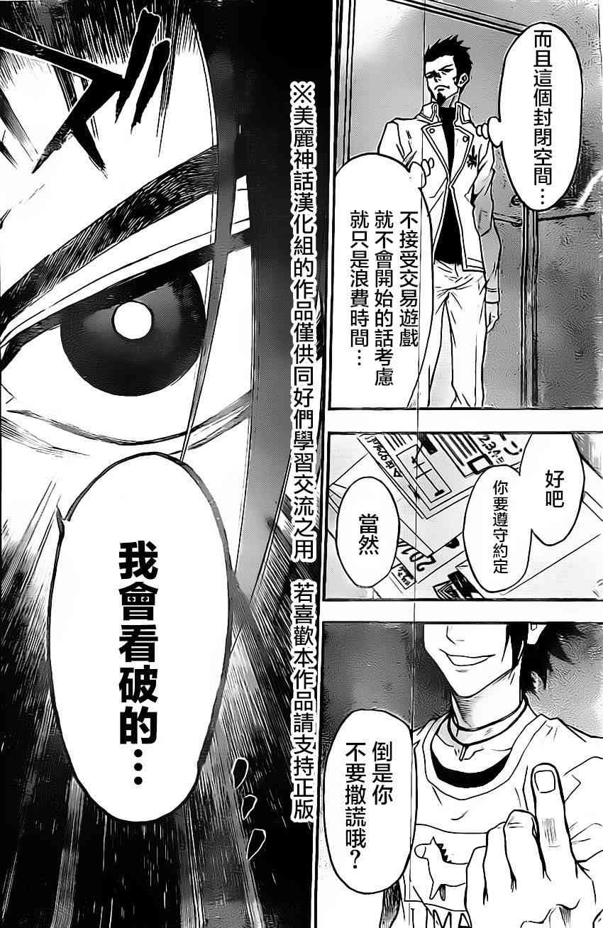 Acma:Game 46话 第9页