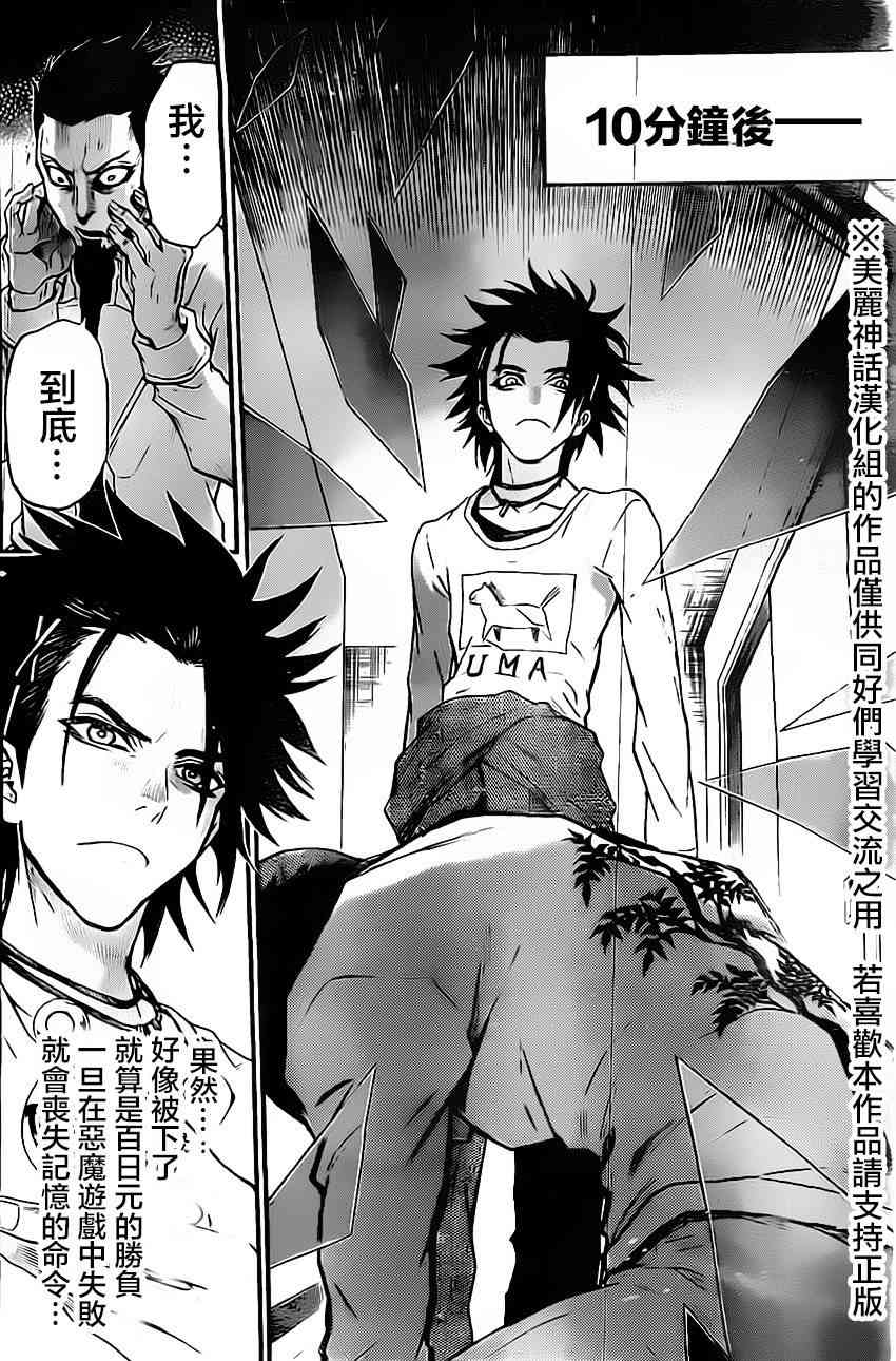 Acma:Game 46话 第13页