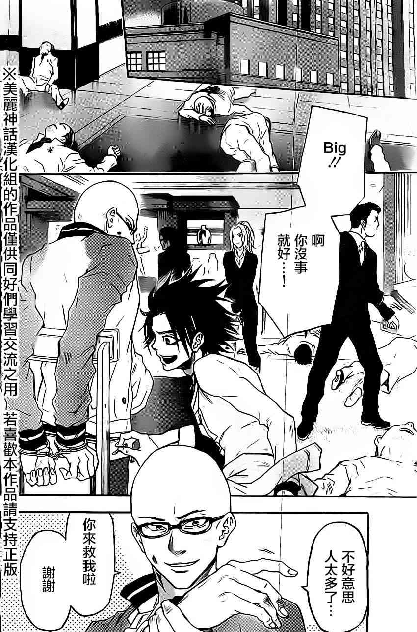 Acma:Game 46话 第15页