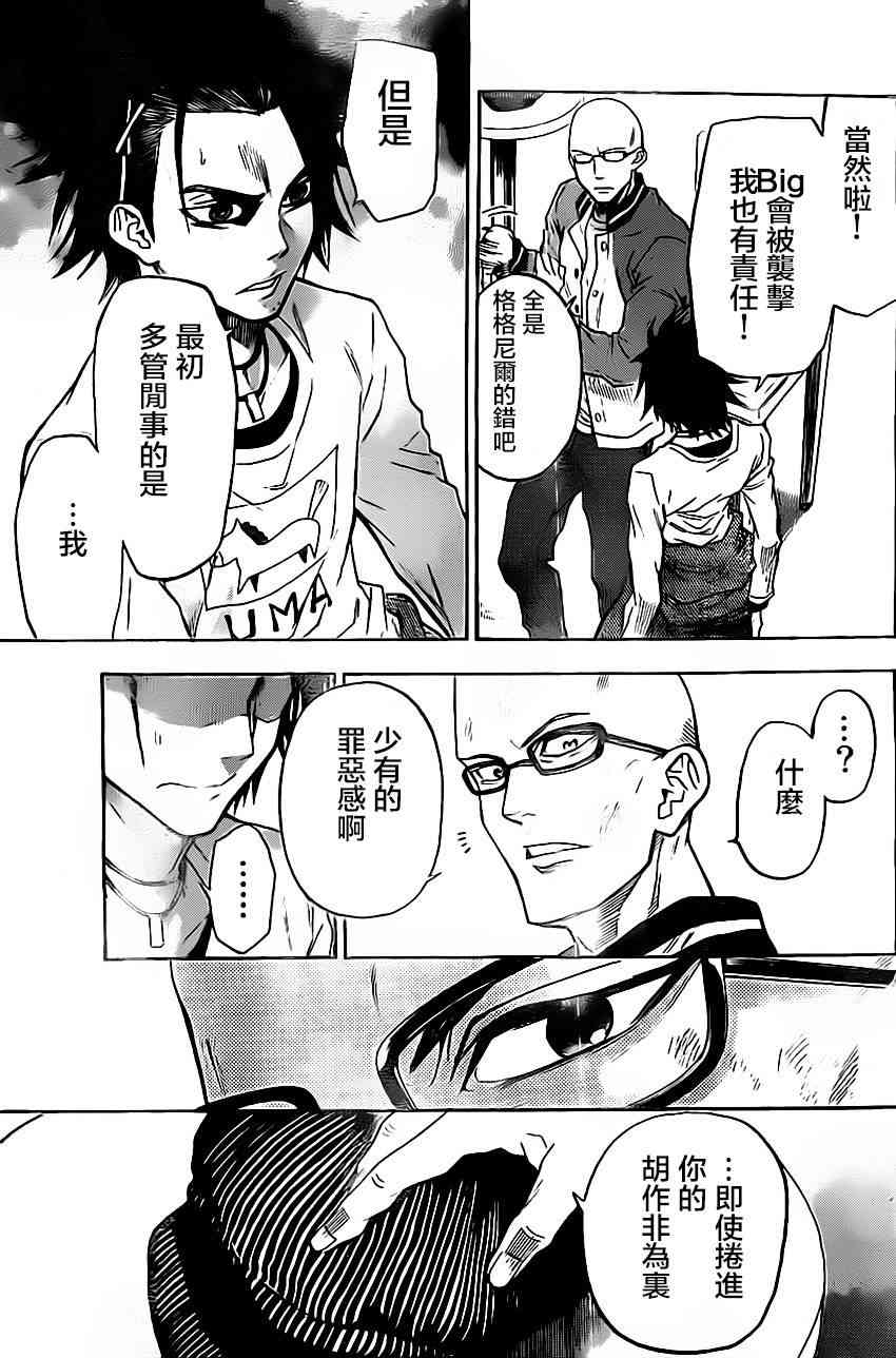 Acma:Game 46话 第16页