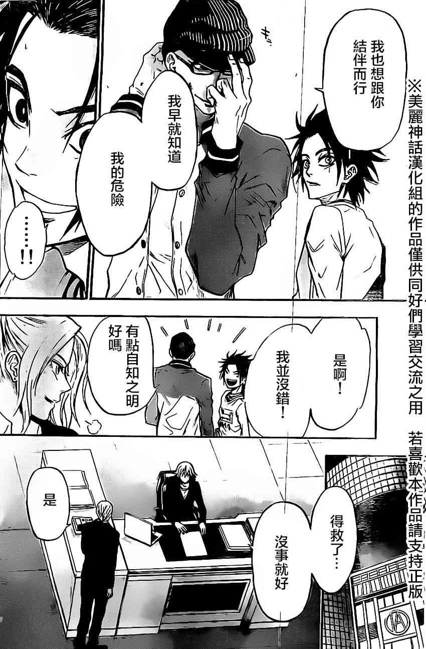 Acma:Game 46话 第17页