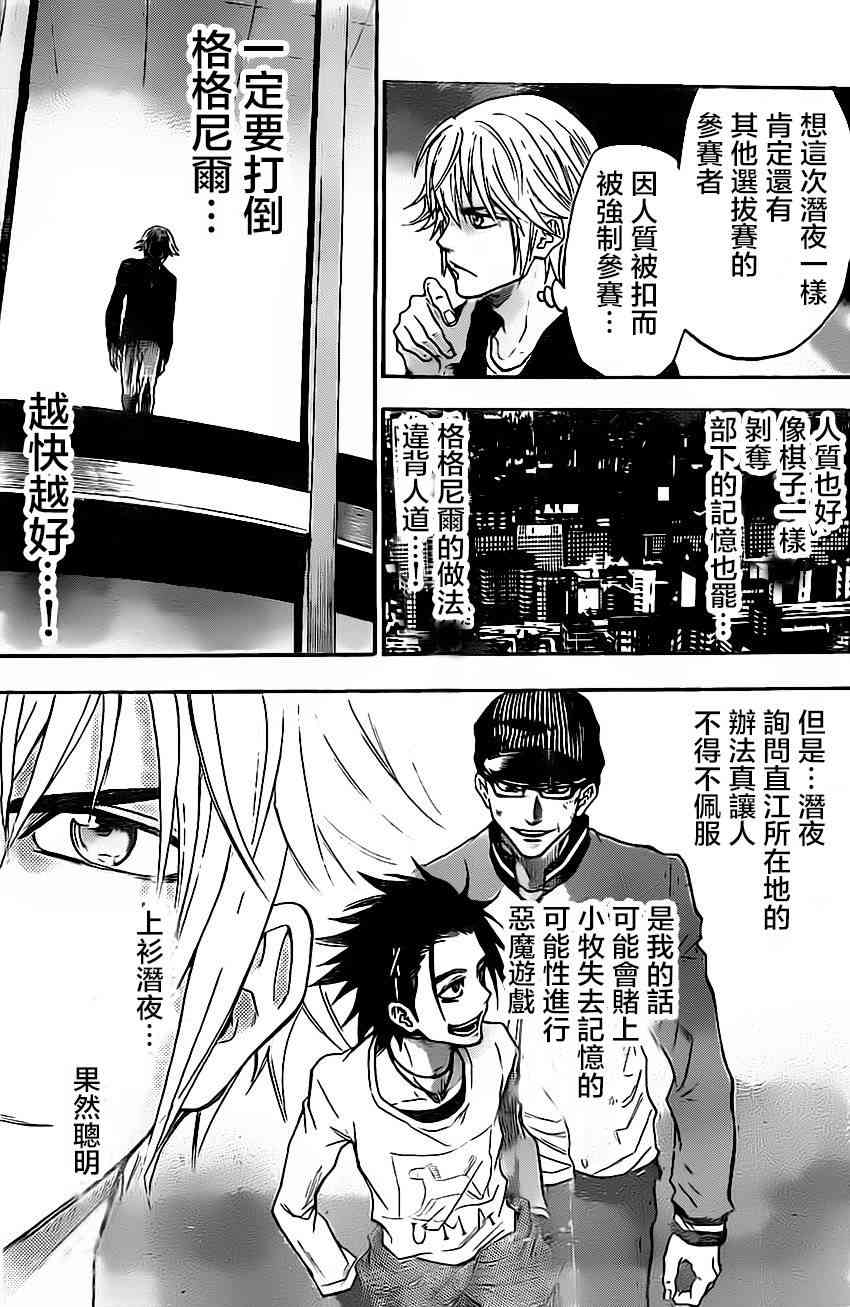 Acma:Game 46话 第18页