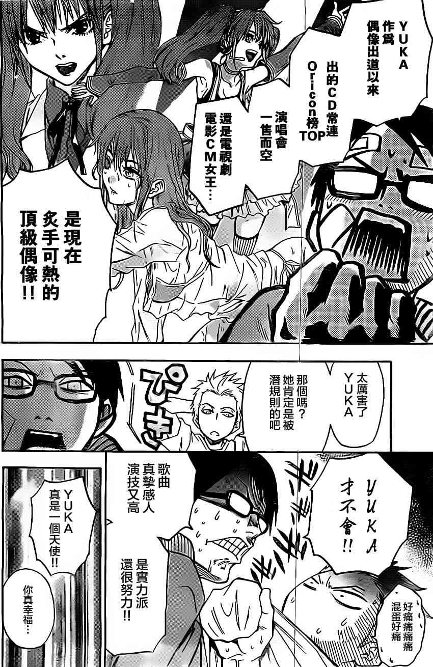 Acma:Game 47话 第1页