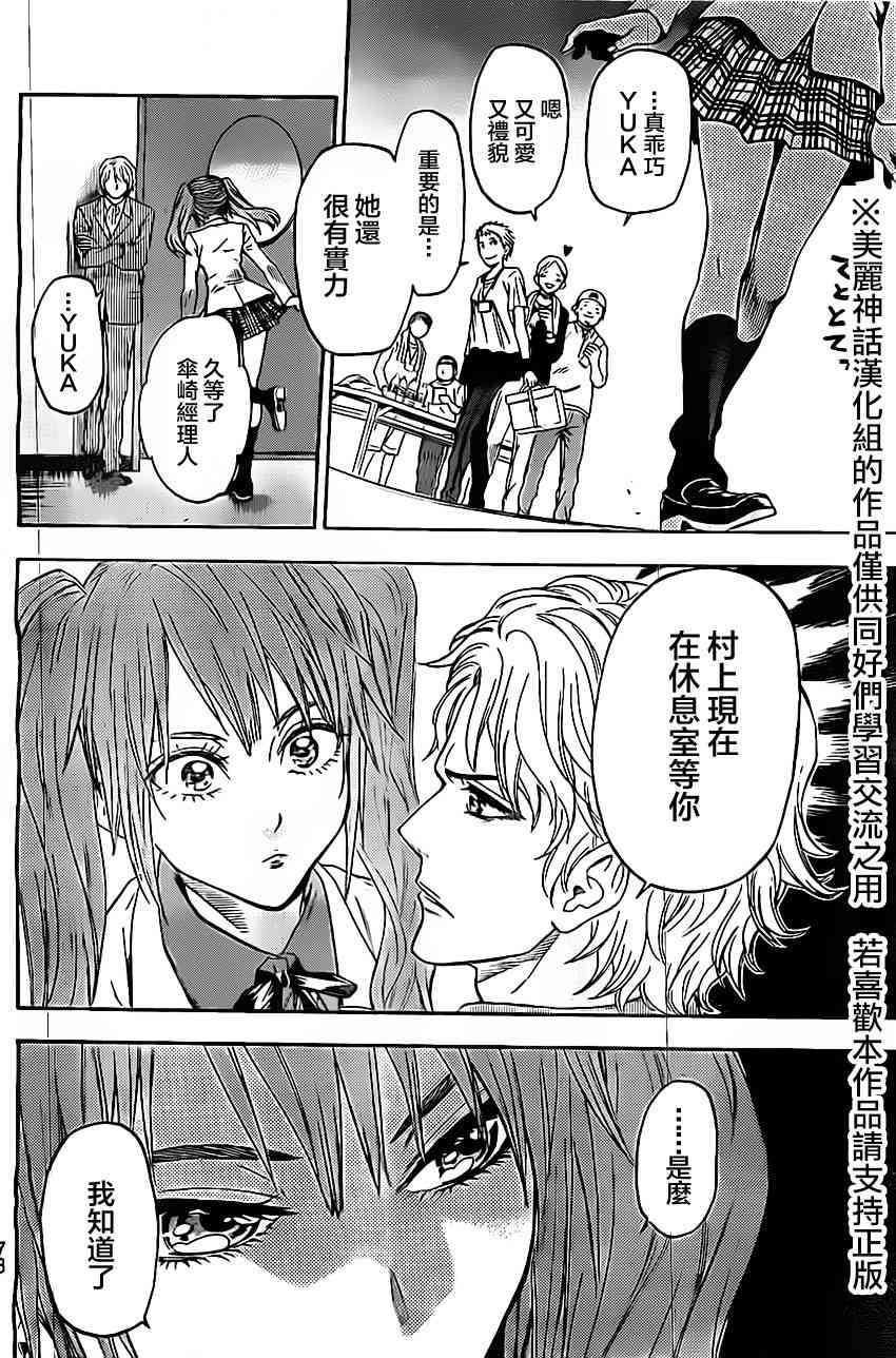 Acma:Game 47话 第3页