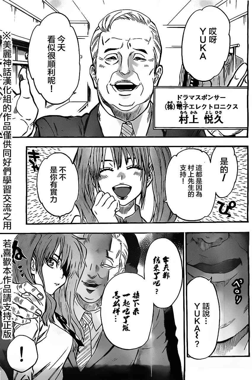 Acma:Game 47话 第4页