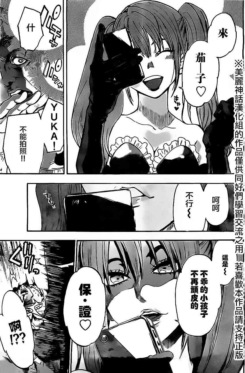 Acma:Game 47话 第8页