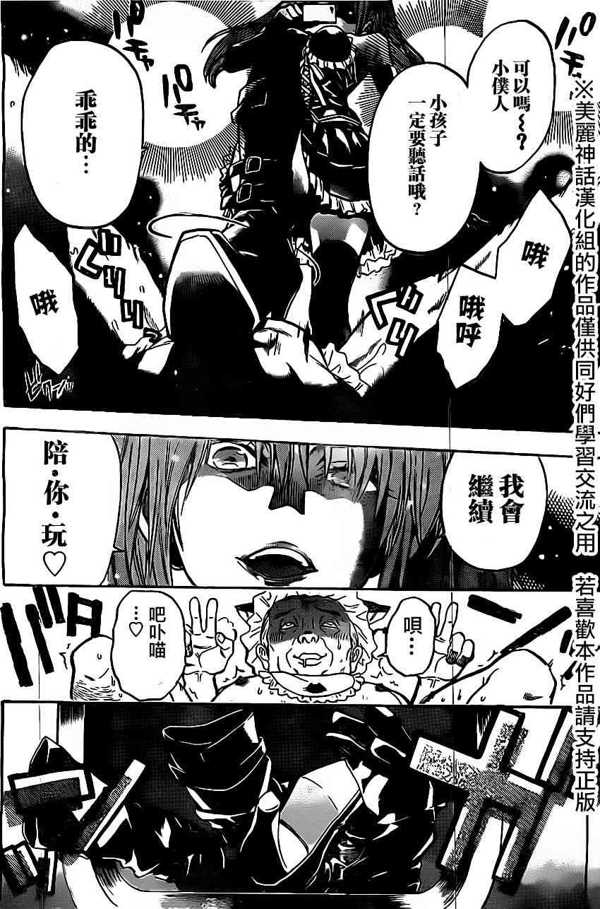 Acma:Game 47话 第9页