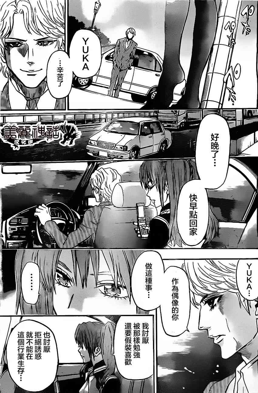 Acma:Game 47话 第10页