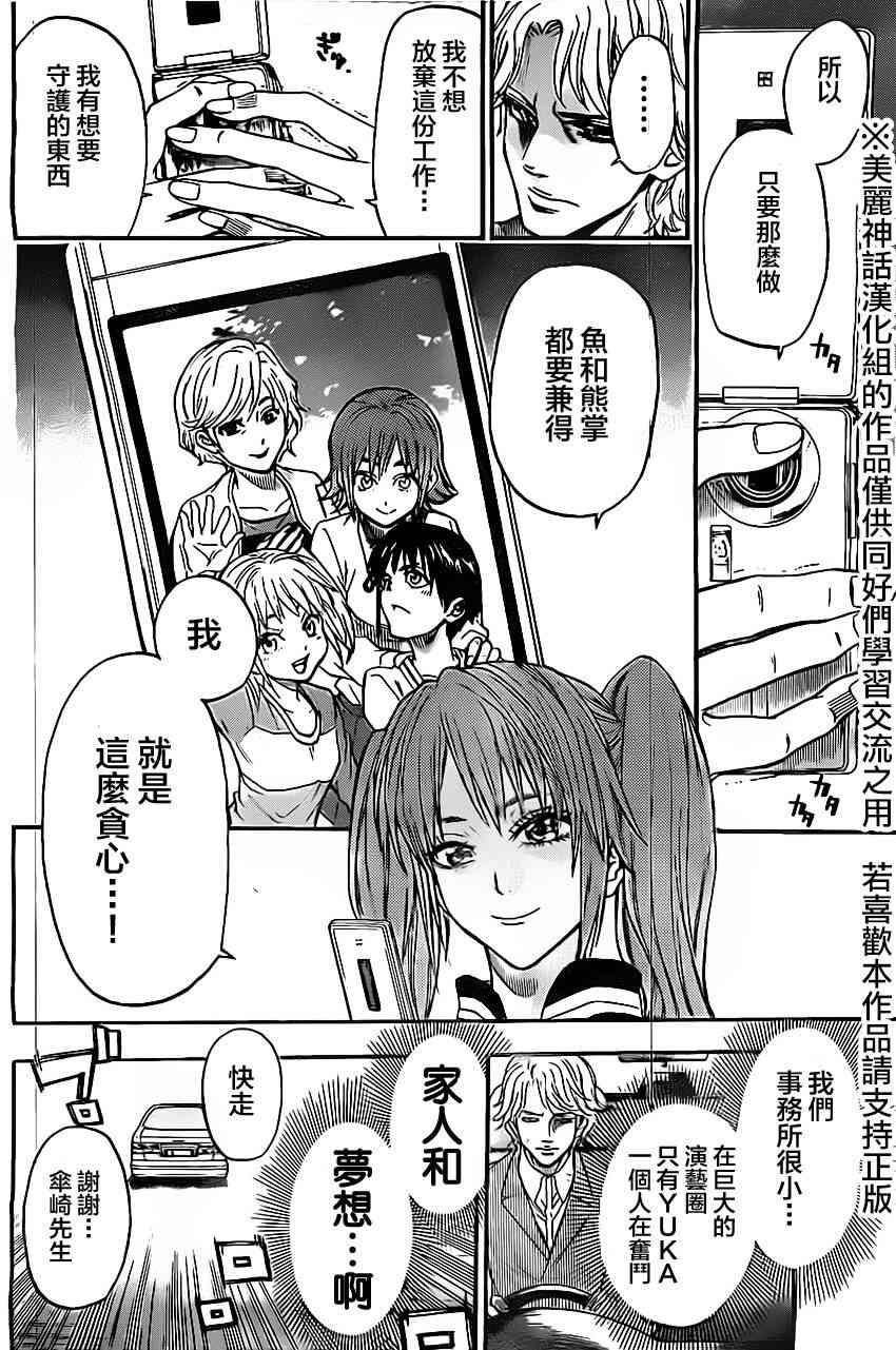 Acma:Game 47话 第11页