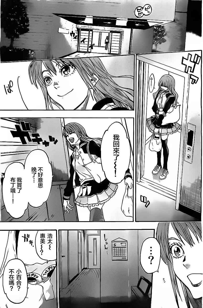 Acma:Game 47话 第12页