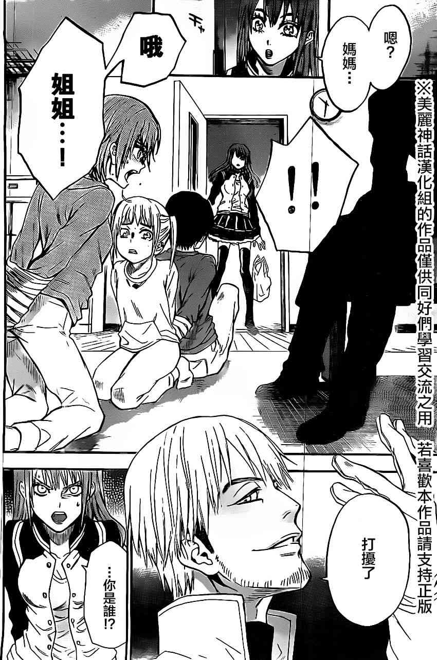 Acma:Game 47话 第13页