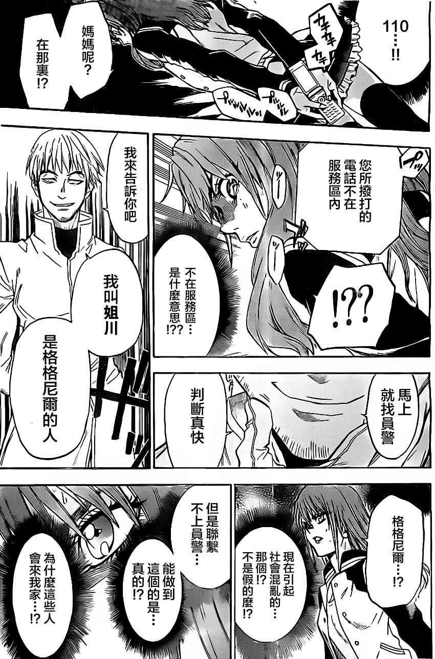 Acma:Game 47话 第14页