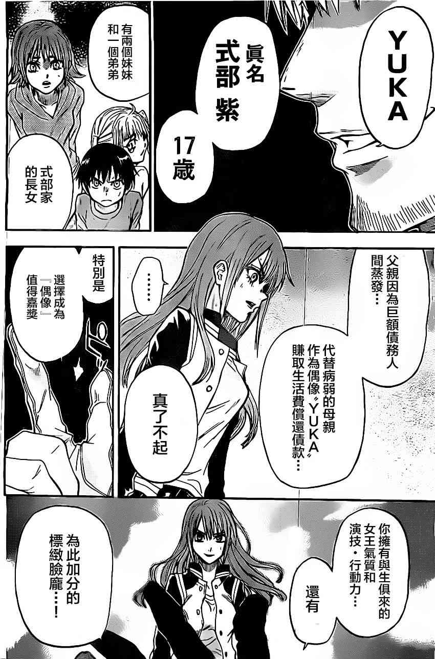 Acma:Game 47话 第15页